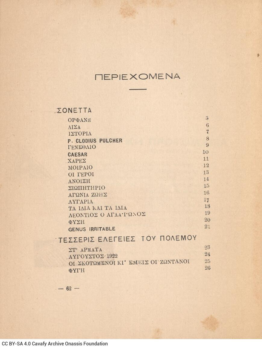 19 x 14,5 εκ. 64 σ., όπου στη σ. [1] σελίδα τίτλου με κτητορική σφραγίδα CPC και